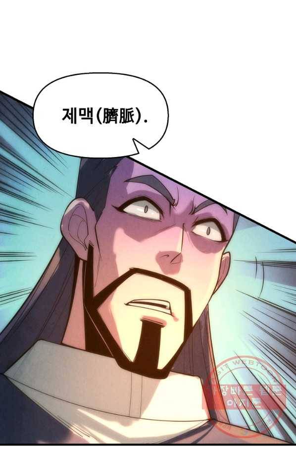 만고지존 16화 14