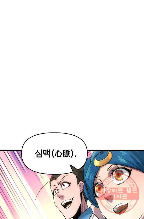 만고지존 16화 15