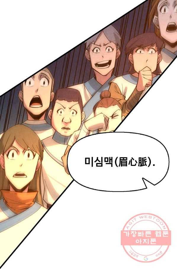 만고지존 16화 18