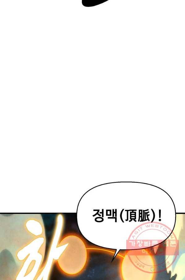 만고지존 16화 21