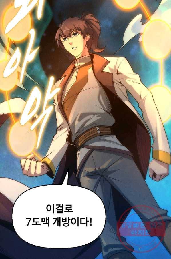 만고지존 16화 22