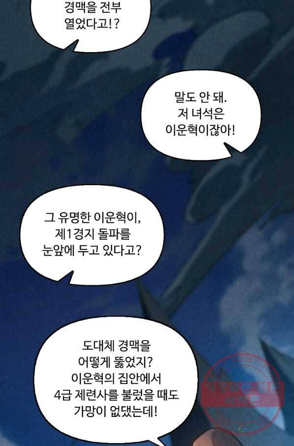 만고지존 16화 24