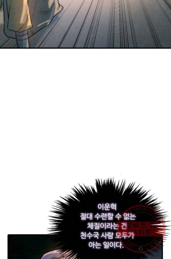 만고지존 16화 26