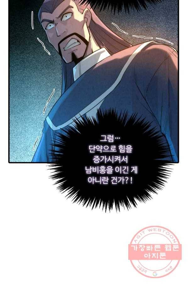 만고지존 16화 27
