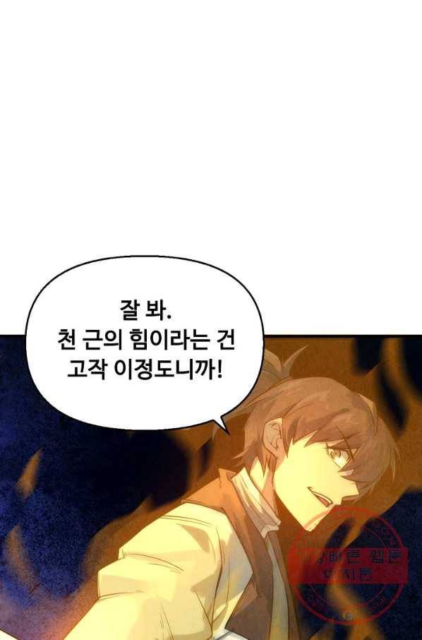 만고지존 16화 28