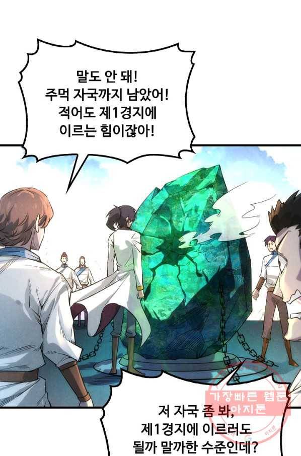 만고지존 16화 40