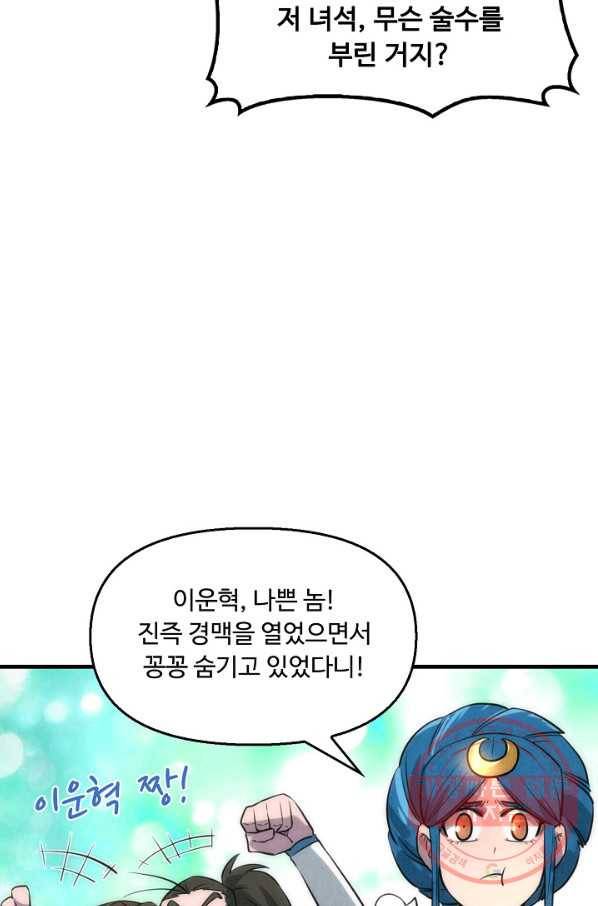 만고지존 16화 41