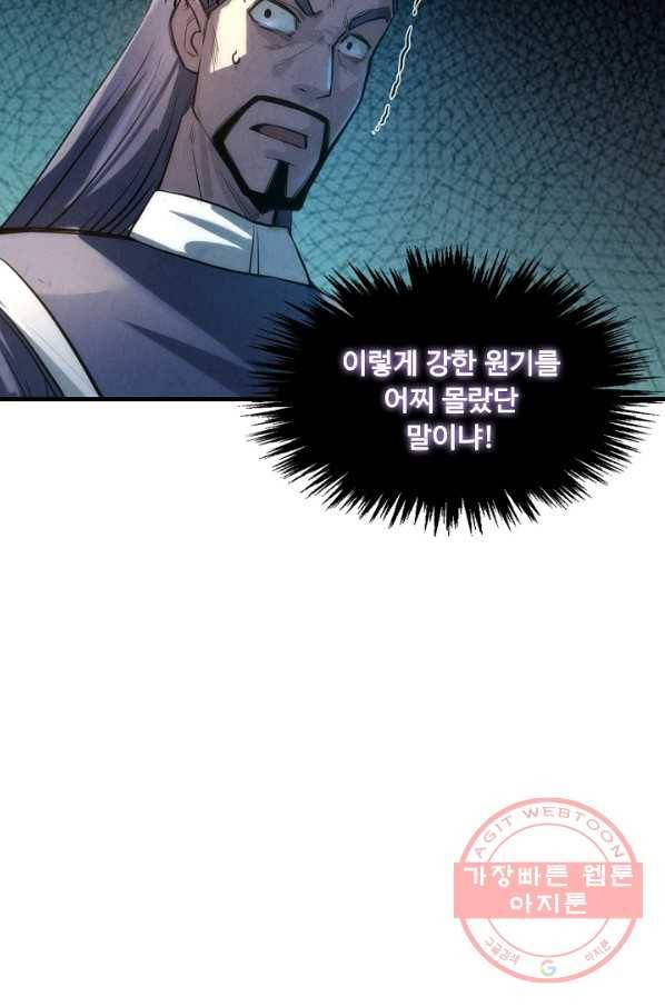 만고지존 16화 43
