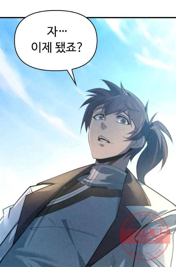 만고지존 16화 44