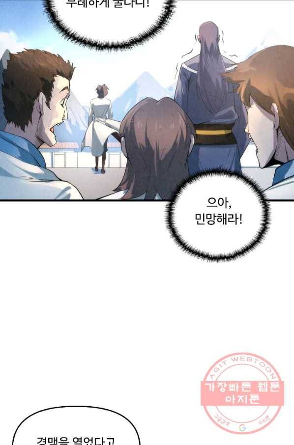 만고지존 16화 47