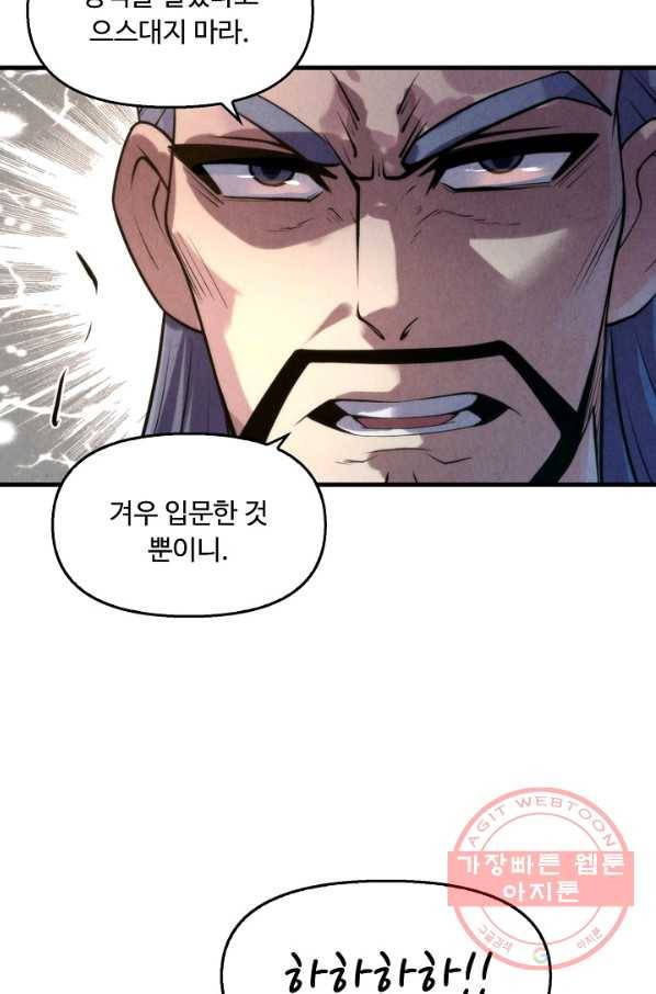 만고지존 16화 48