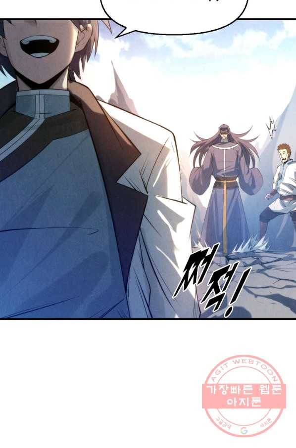 만고지존 16화 49