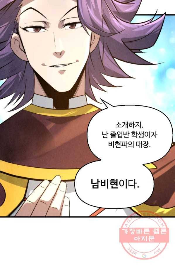 만고지존 16화 54