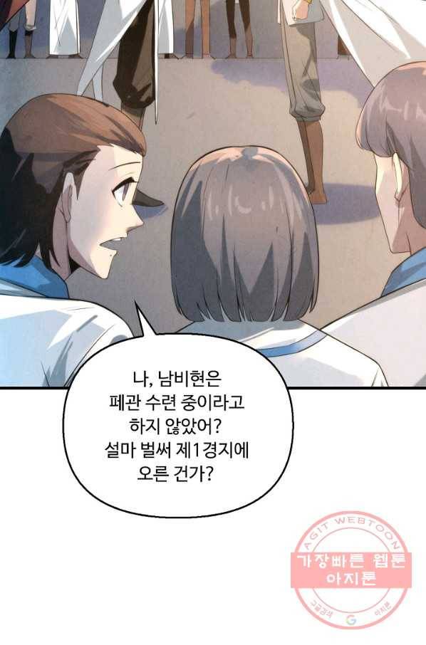 만고지존 16화 56