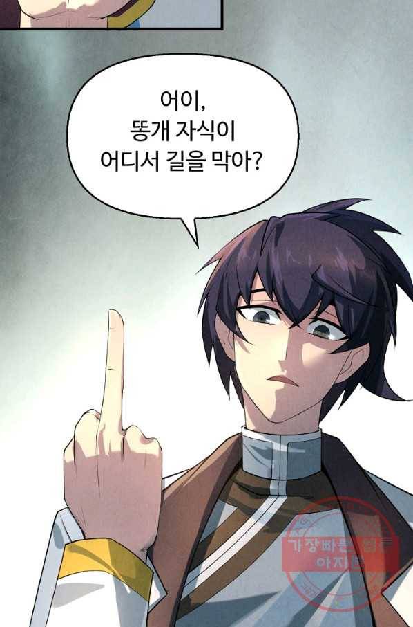 만고지존 16화 58