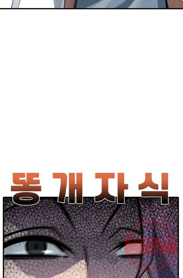 만고지존 16화 59