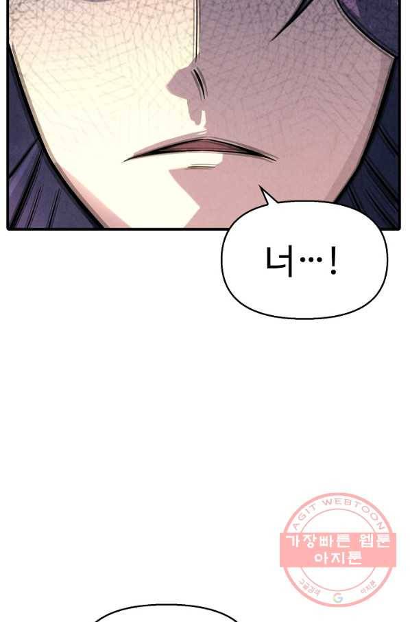 만고지존 16화 60