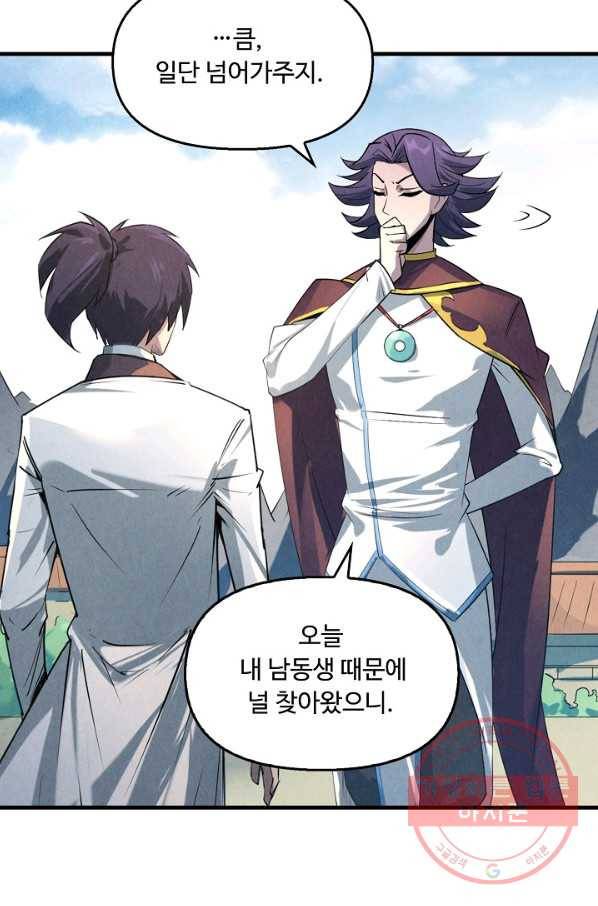 만고지존 16화 61