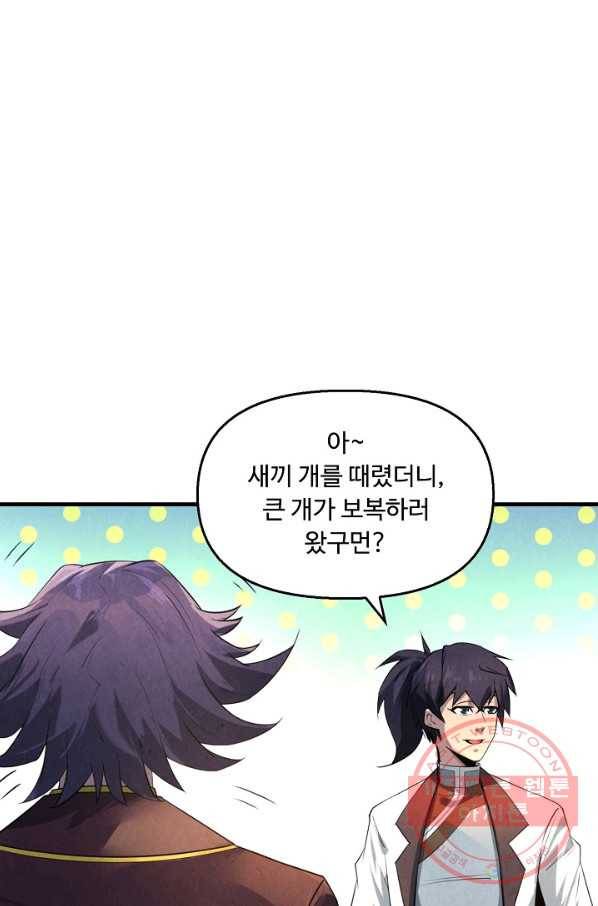 만고지존 16화 62
