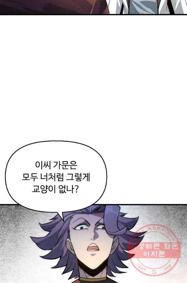 만고지존 16화 63