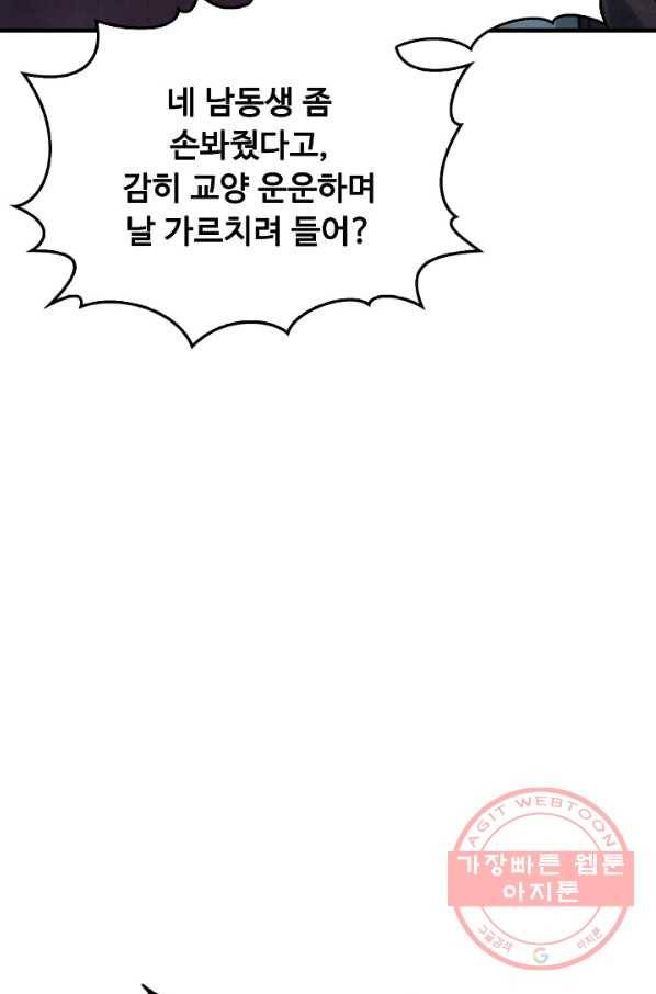만고지존 16화 66