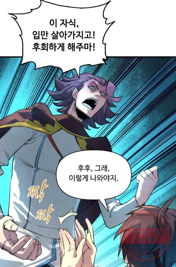 만고지존 16화 67