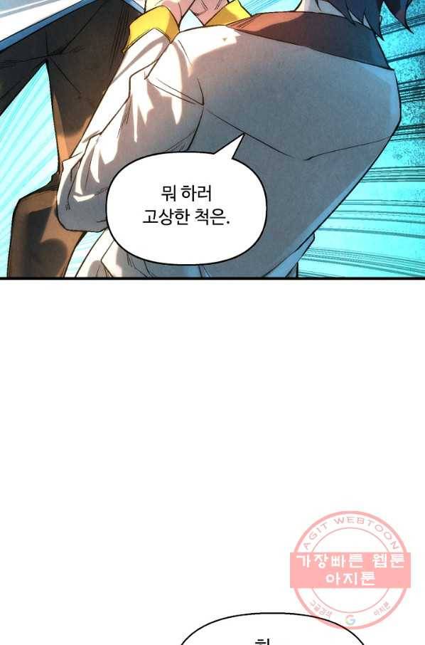 만고지존 16화 68