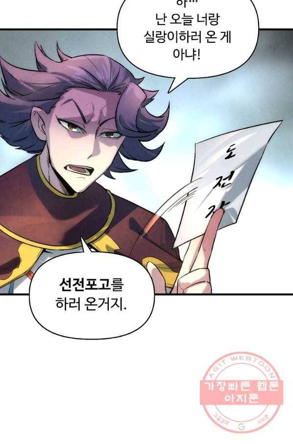만고지존 16화 69