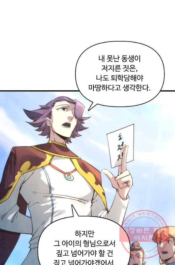 만고지존 16화 70