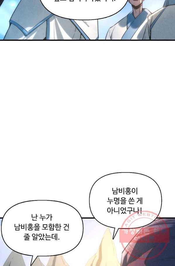 만고지존 16화 71