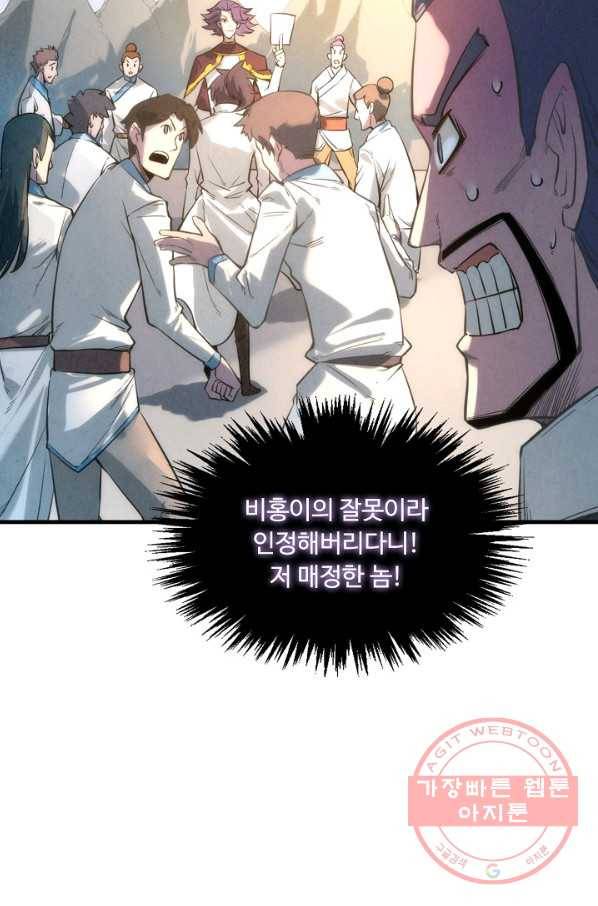 만고지존 16화 72
