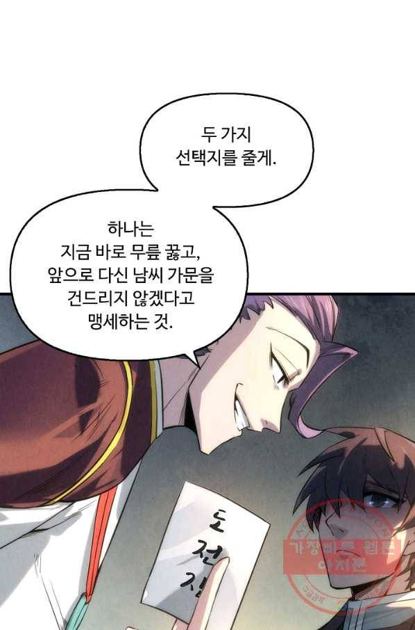 만고지존 16화 73
