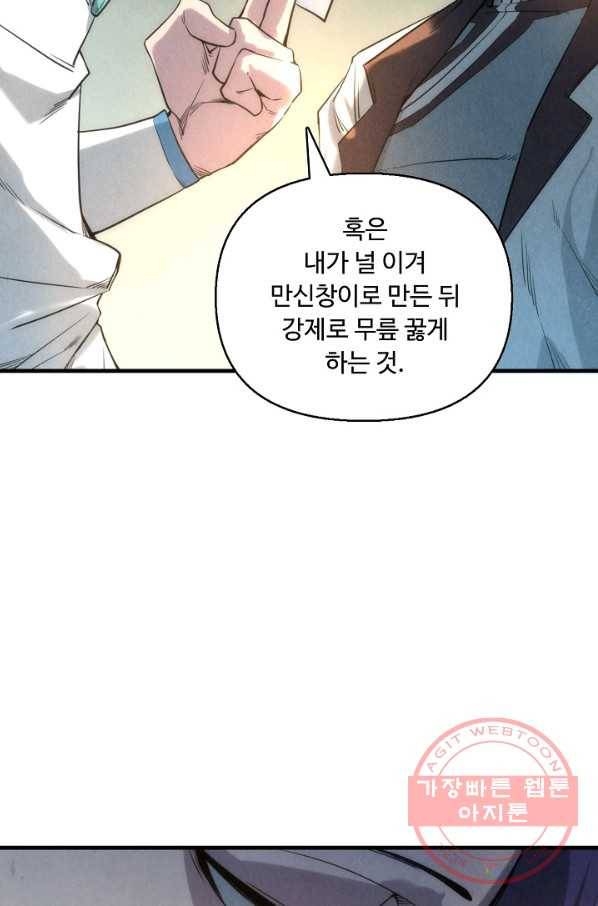 만고지존 16화 74