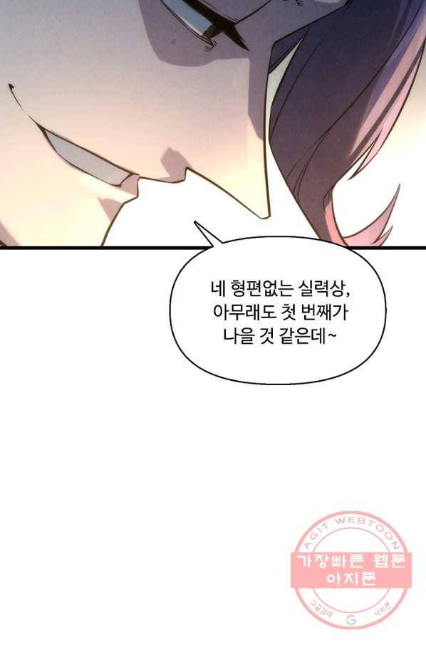 만고지존 16화 75