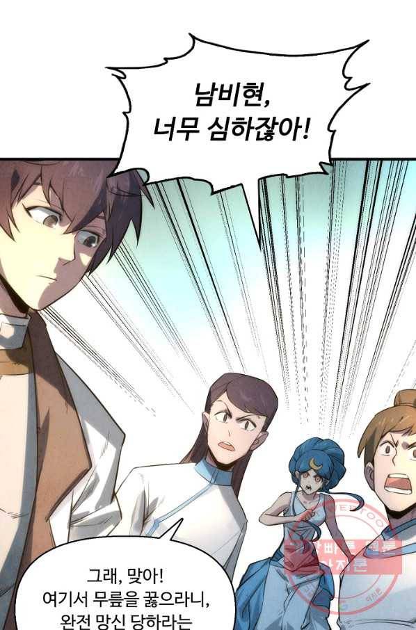 만고지존 16화 76