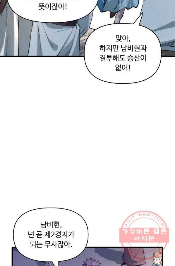 만고지존 16화 77