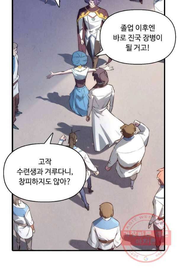 만고지존 16화 78