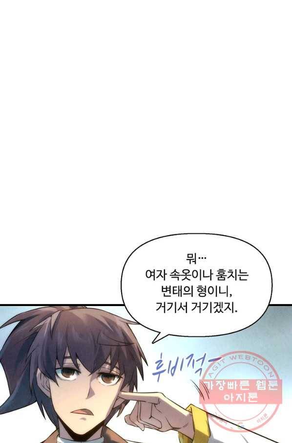 만고지존 16화 79
