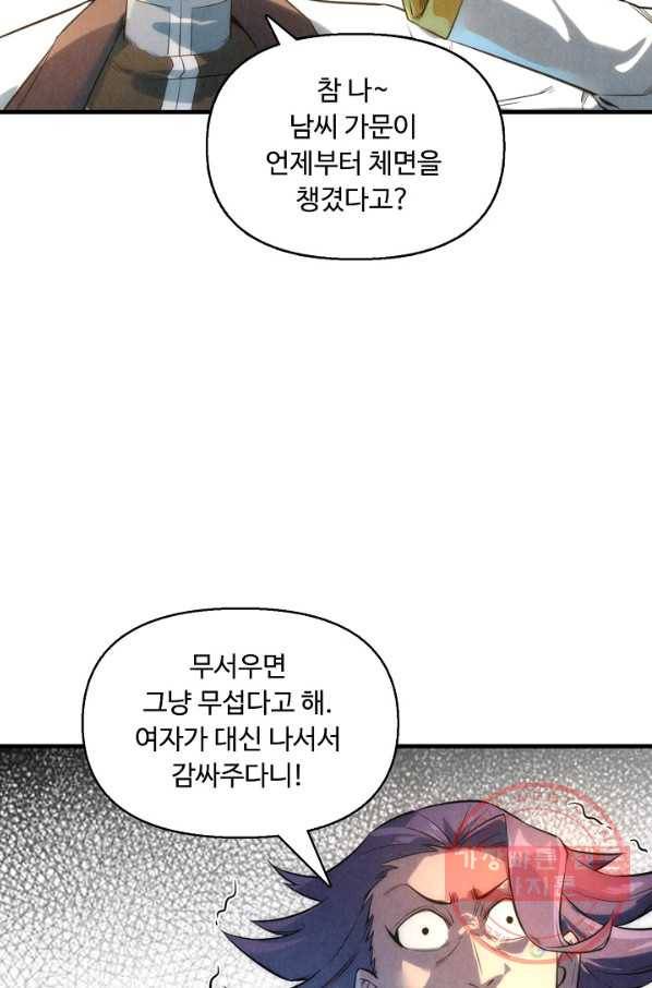 만고지존 16화 80