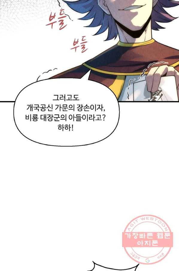 만고지존 16화 81