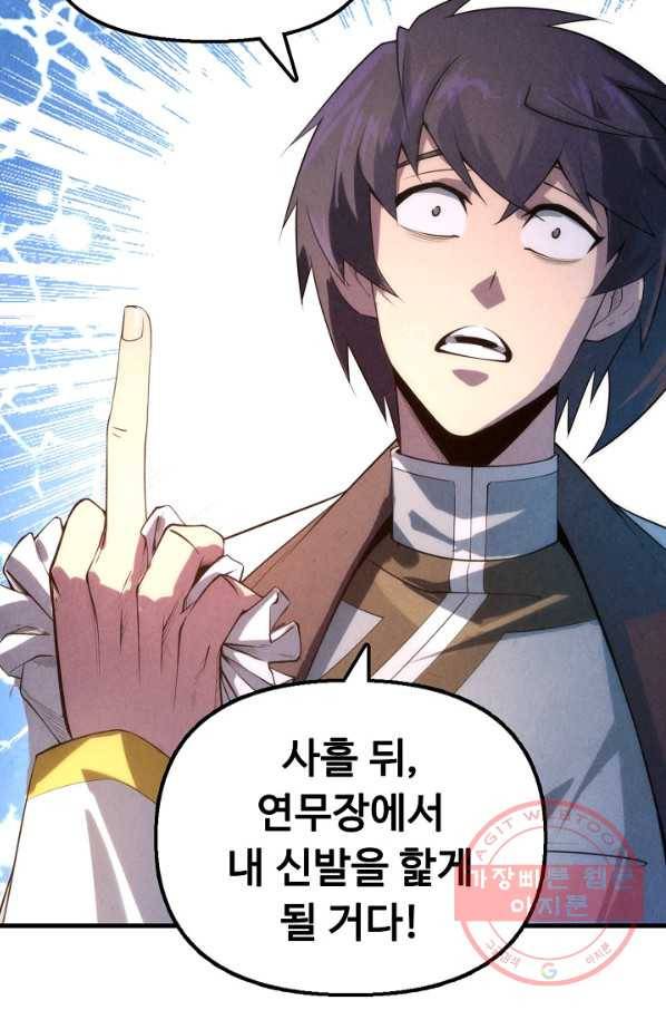 만고지존 16화 85