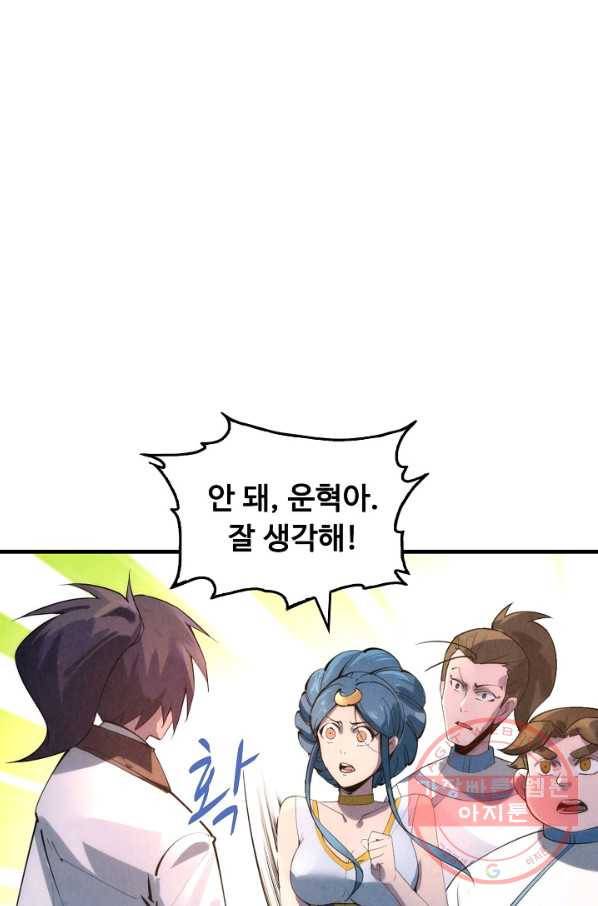 만고지존 16화 86