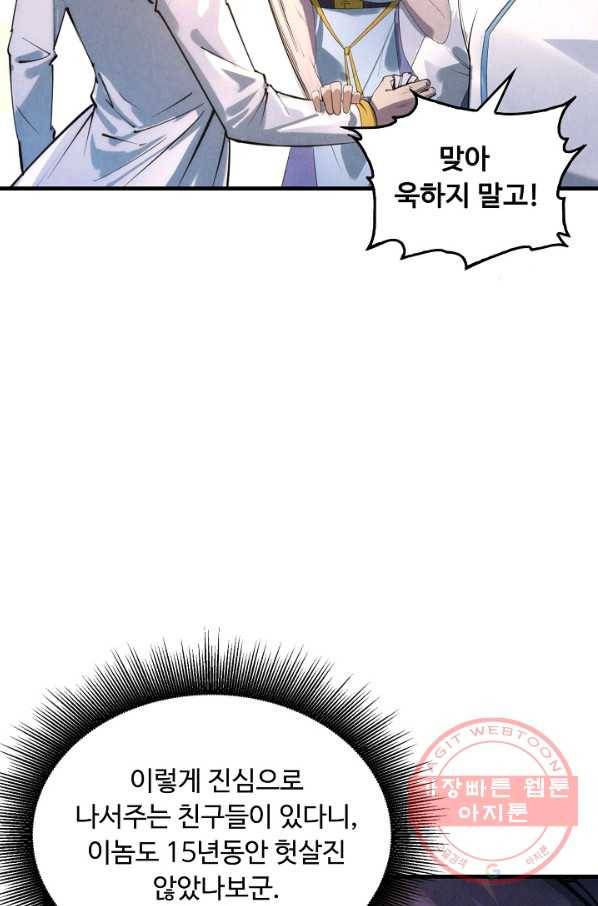만고지존 16화 87