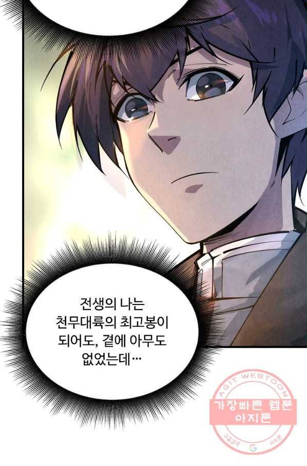 만고지존 16화 88