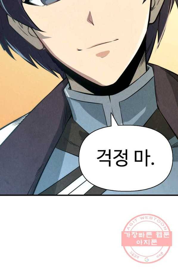 만고지존 16화 91
