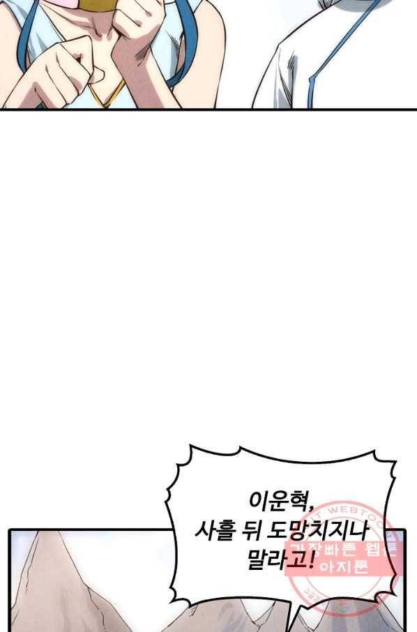 만고지존 16화 93