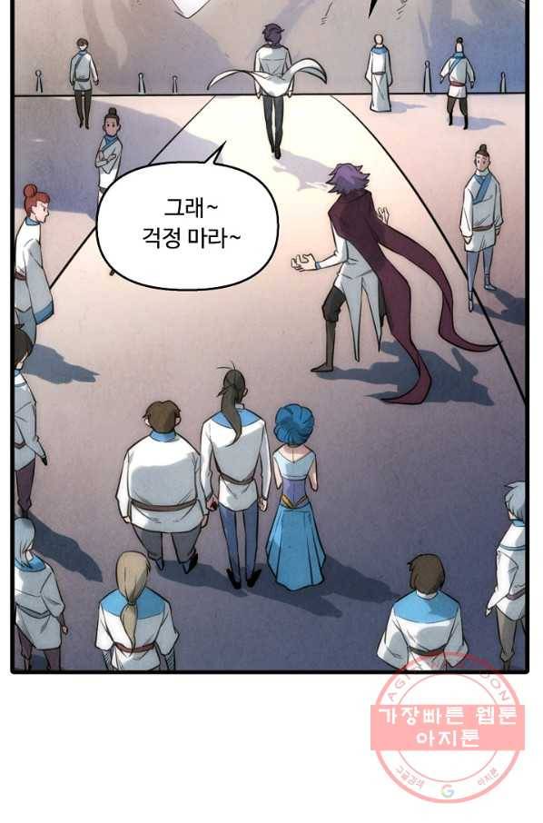 만고지존 16화 94