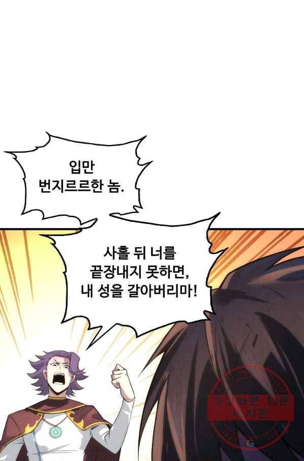 만고지존 16화 95