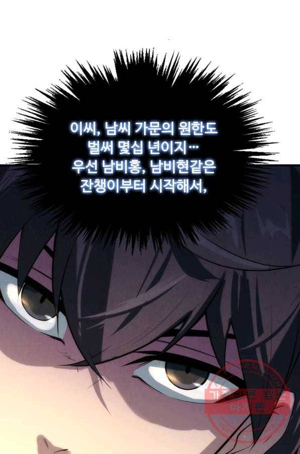 만고지존 16화 97