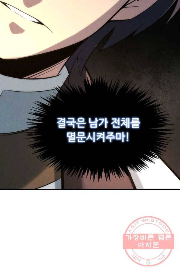 만고지존 16화 98